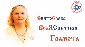 Презентация Курса ''ВсеЯСветная Грамота'' (ОСА)