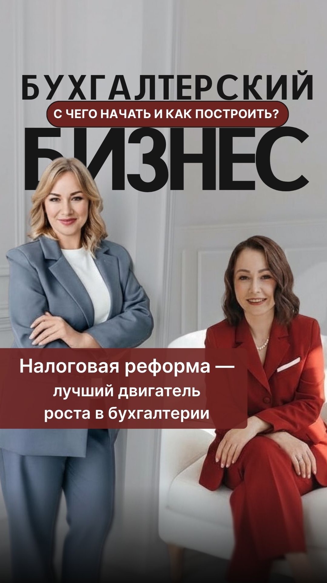 Налоговая реформа — лучший двигатель роста в бухгалтерии