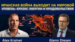 Крайнер_ Война с Ираном выходит на мировой уровень — кризис экономики, энергии и продовольствия