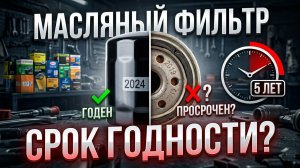 Масляный фильтр: Срок годности, о котором ты не знал! 🛑#anton_mygt