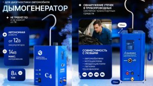 Проверка двигателя на утечку воздуха — дымогенератор С4 | Автодиагностика