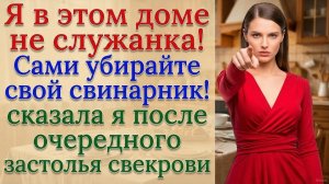 Истории из жизни| «Я не служанка! Свекровь осталась среди горы |Аудио рассказы|Жизненные истории