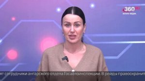 Новости "360 Ангарск" выпуск от 17.03.2026