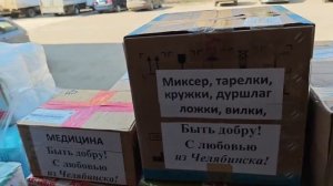 Склад. Приехала помощь из Челябинска