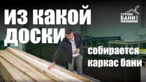 Какие доски используем для строительства бани | Строим Бани