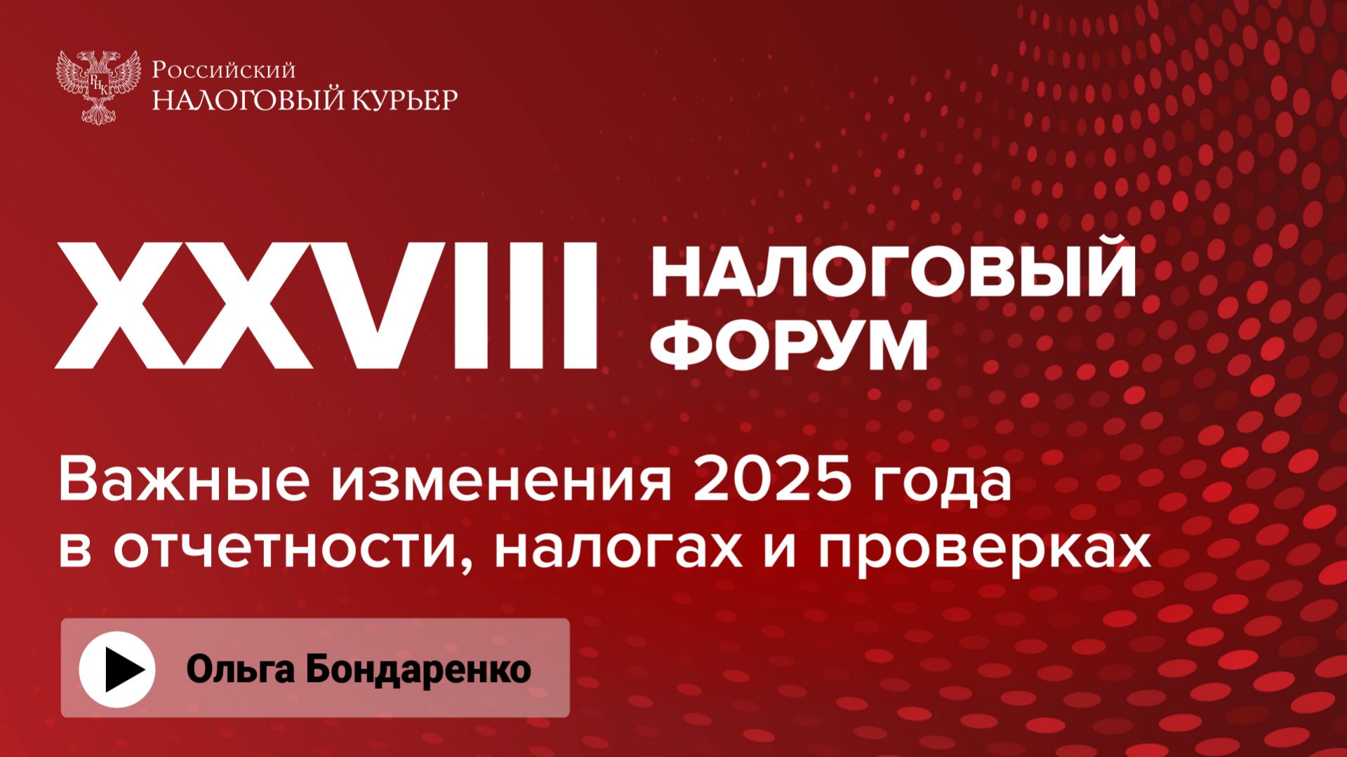 Форум 