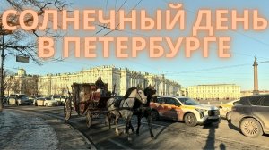 От Исаакия к Дворцовому мосту