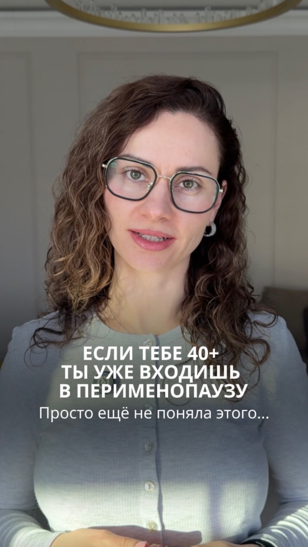 Если тебе 40+ - ты уже в ПЕРИМЕНОПАУЗЕ. Просто не догадываешься об этом…