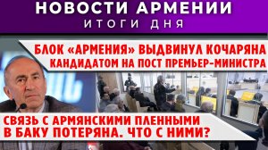 Новости Армении и Диаспоры | 17 марта 2026