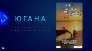Югана — Забытый причал