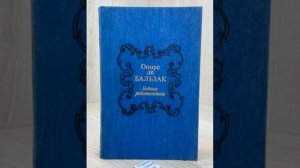 Аудиокнига Оноре де Бальзак Бедные родственники Ч.1