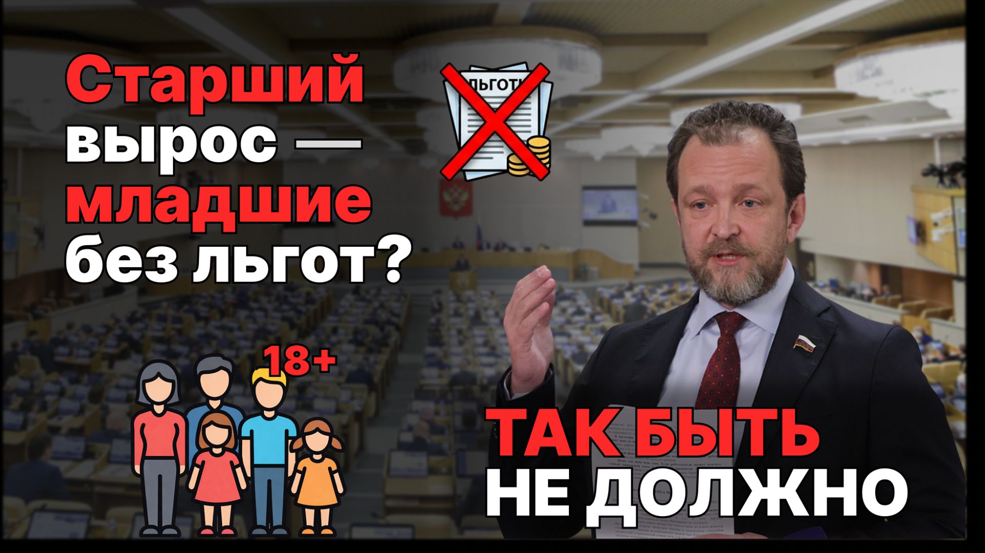 СТАРШЕМУ 18 — И СЕМЬЯ БОЛЬШЕ НЕ МНОГОДЕТНАЯ? ЭТО НУЖНО МЕНЯТЬ! смотреть онлайн