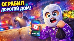 🔥 Я УКРАЛ 947 926 432 ROBUX В РОБЛОКС… МЕНЯ ЧУТЬ НЕ ПОЙМАЛИ?! 😱💰 РОБЛОКС