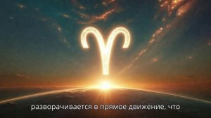 20 марта 2026 — Весеннее равноденствие: портал обновления | Астрологический Новый Год  | Сезон Овна