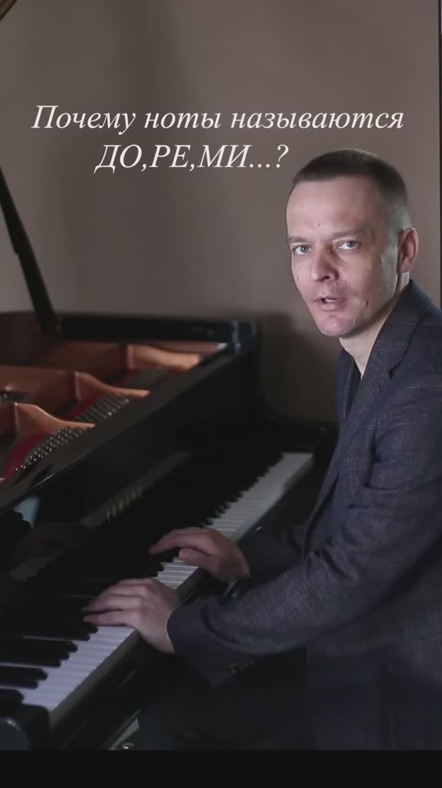 Почему ноты называются ДО,РЕ,МИ..?