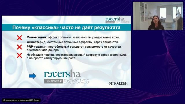 Вебинар Протоколы с использованием экзосомального бустера Reversha смотреть онлайн