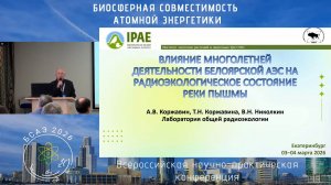 Влияние многолетней деятельности Белоярской АЭС на радиоэкологическое состояние реки Пышмы
