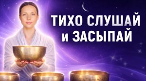 Если не можешь уснуть | Слушай негромко и засыпай