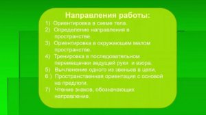 Формирование латералиты и пространственных координаций. Часть 2
