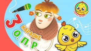 3 ЛЮБИМЫХ КАРАОКЕ ♫ ПОЙ с МУЛЬТиВАРИК ТВ ♫ КАРАОКЕ ПЕСНИ ДЛЯ ДЕТЕЙ  -  СБОРНИК 0+