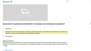 ПДД Билет 14   прохождение  с ответами.