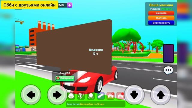 Обби с друзьями онлайн показ