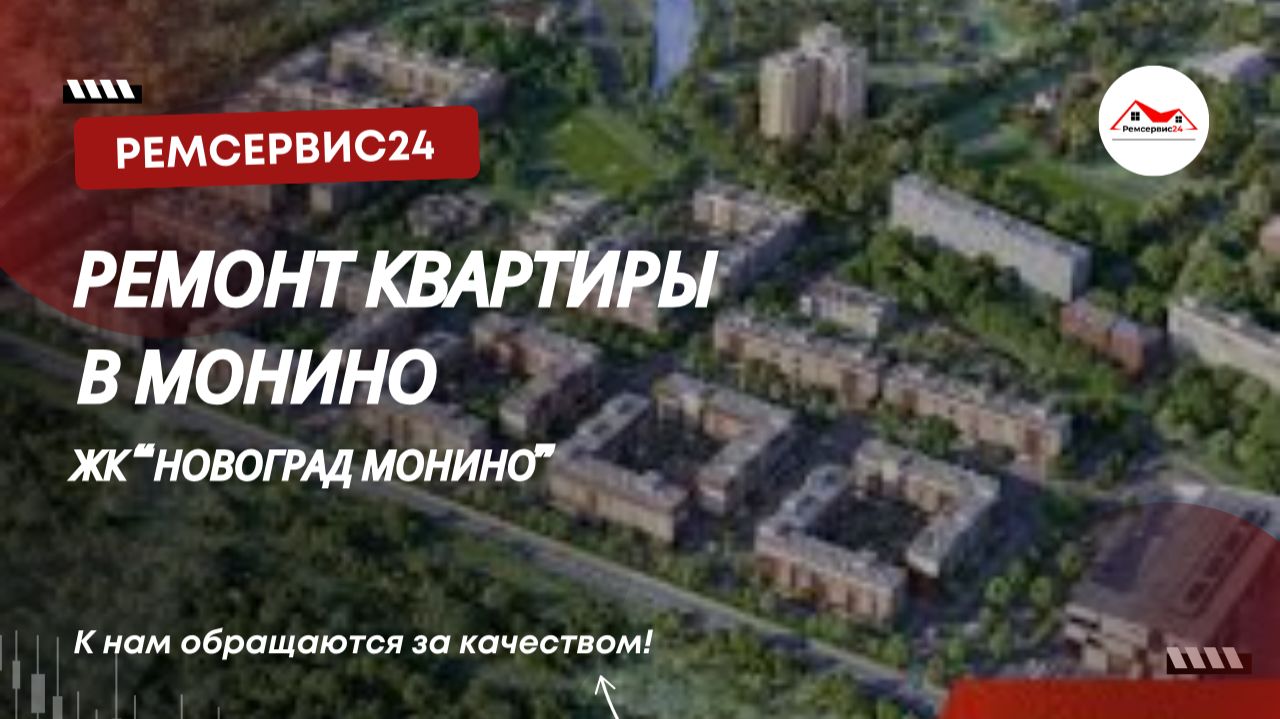 Ремонт квартиры в Монино | ЖК «Новоград Монино»