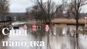 В Новоайдарском районе начался спад паводка