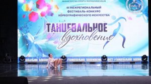 Баландина Валерия_лауреат I степени_Голубка_III МФКХИ "ТВОРЧЕСКОЕ ВДОХНОВЕНИЕ"_Сюрприз_15.03.2026