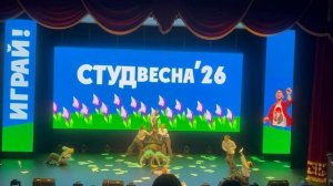 Хореографический коллектив «Шаг вперёд» с танцем «Офис» на городской Студвесне 2026