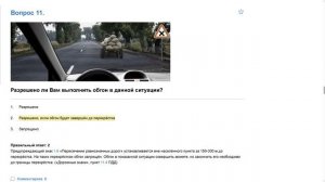 ПДД Билет 12   прохождение  с ответами.