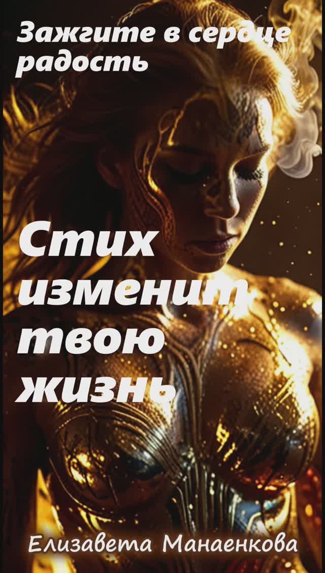 Зажгите В Сердце Радость - музыкальный клип по стихам Елизаветы Манаенковой