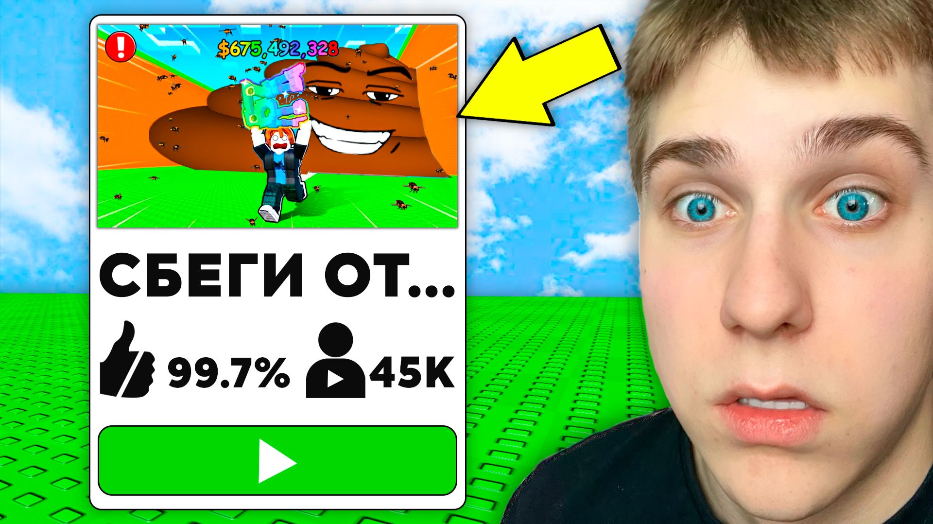 😨 Тестирую ФЕЙКОВЫЕ Игры СБЕГИ от ЦУНАМИ и СПАСИ БРЕЙНРОТОВ!