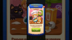 Мир Домовят 894 и 895 уровень три в ряд. Сказочная игра для всей семьи)