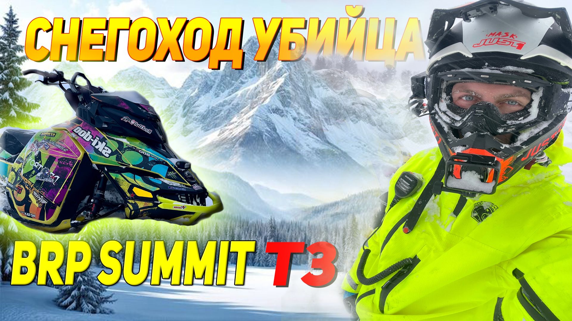 Перевернулся на горном снегоходе BRP Ski-Doo Summit 800 T3 смотреть онлайн