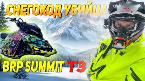 Перевернулся на горном снегоходе BRP Ski-Doo Summit 800 T3
