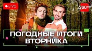 Погода 17 марта и прогноз на завтра. Лосино-Петровский. Сенеж. Прямой эфир на 360