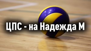 КВЛ лайт Игра с ВК "Надежда М" 3 сет