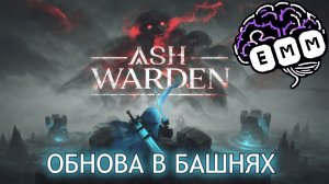 ВЫШЛА ПОЛНАЯ ВЕРСИЯ - Прохождение Ash Warden [1]