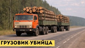 Почему КамАЗ-5320 называли «убийцей на трассе»?