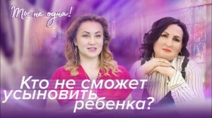 РЕБЕНОК ДЛЯ ОДИНОКОЙ ЖЕНЩИНЫ. «Ты не одна» (12)