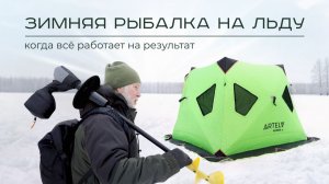 Зимняя рыбалка на льду