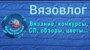 Что вязала. Смиксовала пряжу, связала шикарный образец.