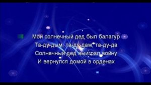 Караоке. А река течет. Любэ