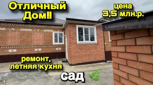 ОТЛИЧНЫЙ ДОМ !! РЕМОНТ, ЛЕТНЯЯ КУХНЯ, САД🌿 / Цена 3,5 млн.р.