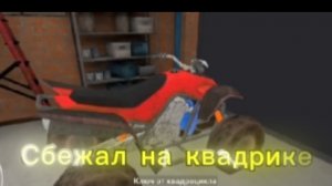 ‼️ПРОШЁЛ КОНЦОВКУ НА КВАДРИКЕ‼️