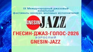 Ставрополье в мире джаза с успехом представляют студенты краевого колледжа искусств