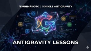 Antigravity Мастер - часть 5 - 5