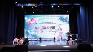 Стоповер_лауреат II степени_III МФКХИ "ТВОРЧЕСКОЕ ВДОХНОВЕНИЕ"_Сюрприз_15.03.2026