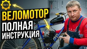 Устанавливаю мотор на велосипед.